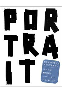 楽天ブックス Portrait 被写体福山雅治を捉えた写真家たち 大村克巳 本 楽天ブックス Portrait 被写体福山雅治を捉えた写真家たち 大村克巳 本